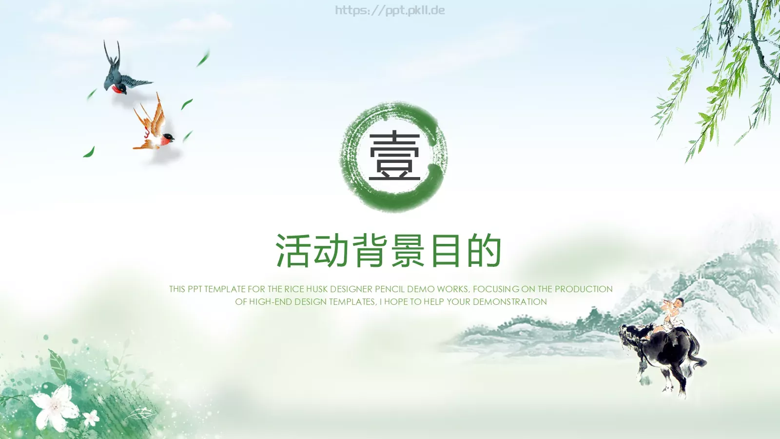 壹捌清节日庆典PPT模板 第 3 页缩略图