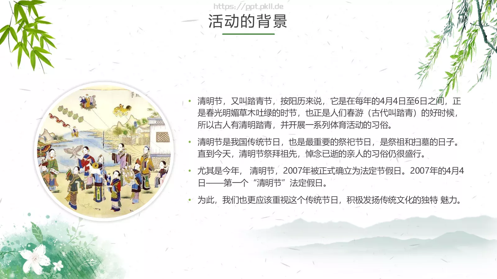 壹捌清节日庆典PPT模板 第 4 页缩略图