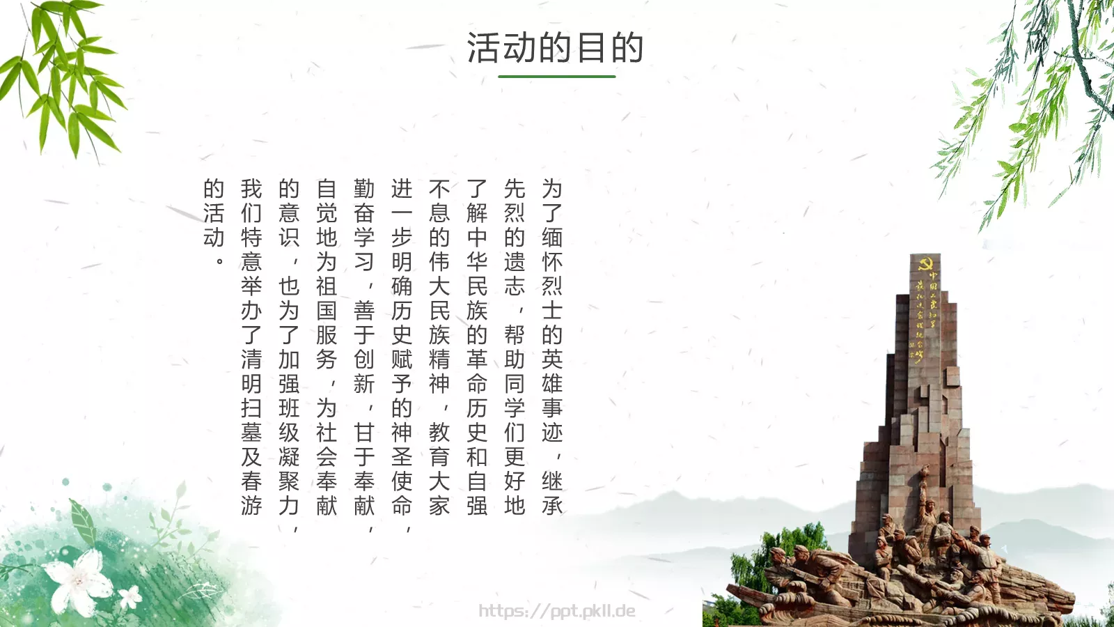 壹捌清节日庆典PPT模板 第 5 页预览图