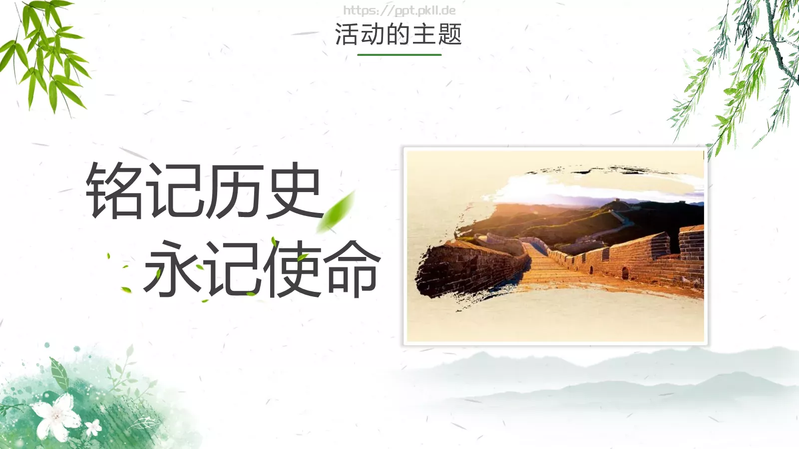 壹捌清节日庆典PPT模板 第 7 页预览图