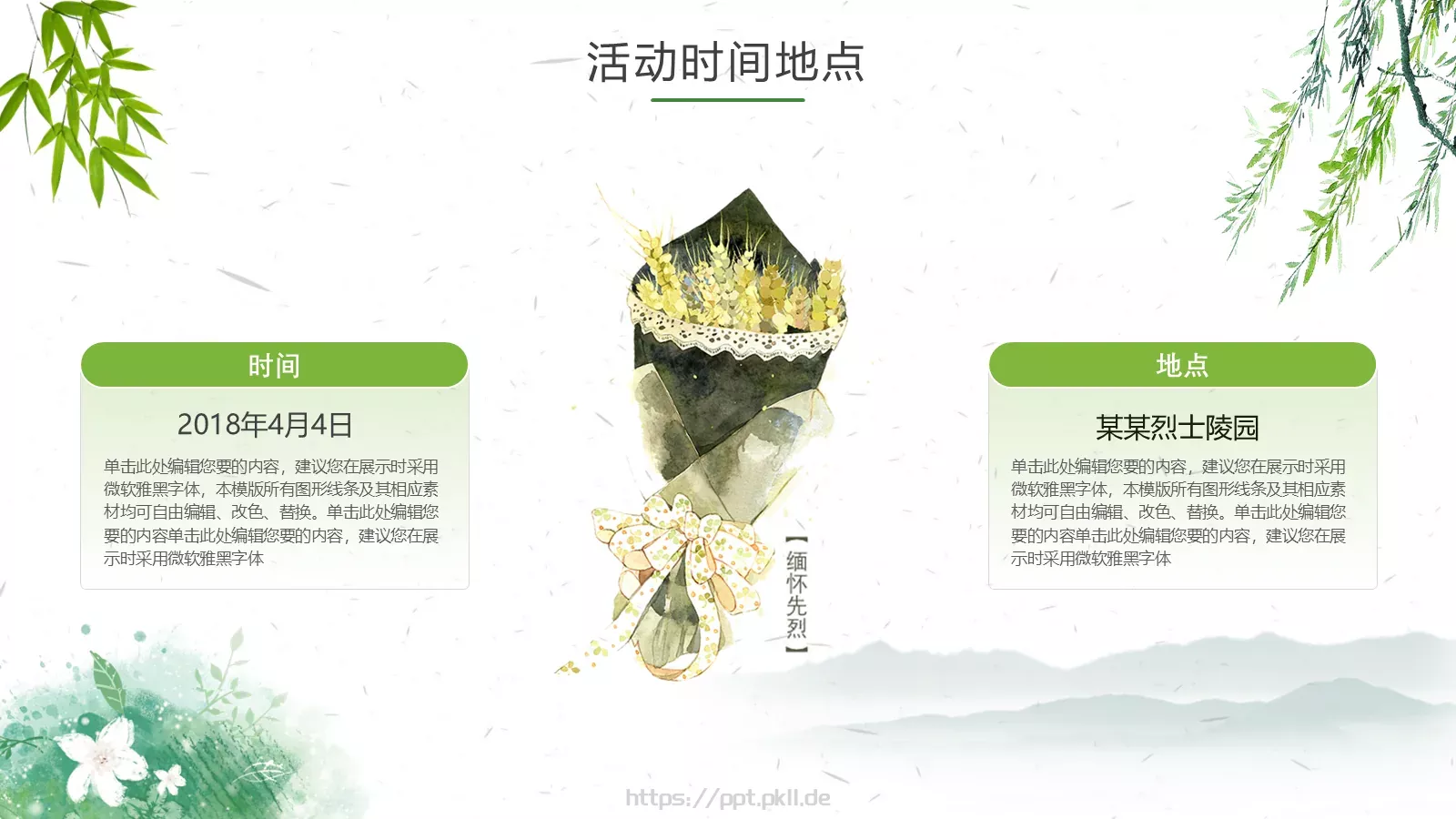壹捌清节日庆典PPT模板 第 9 页预览图