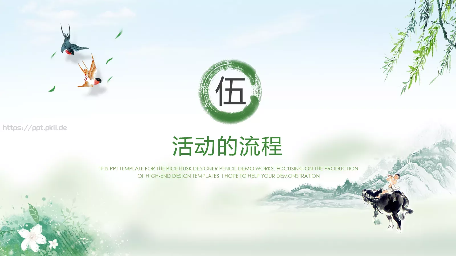 壹捌清节日庆典PPT模板 第 12 页预览图