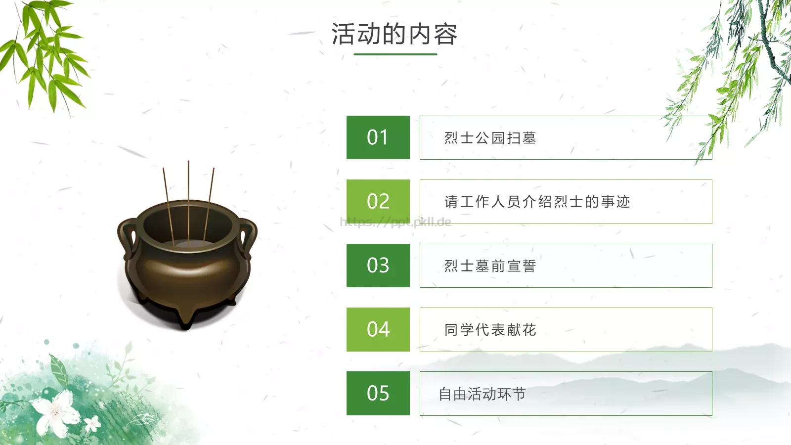 壹捌清节日庆典PPT模板 第 11 页预览图