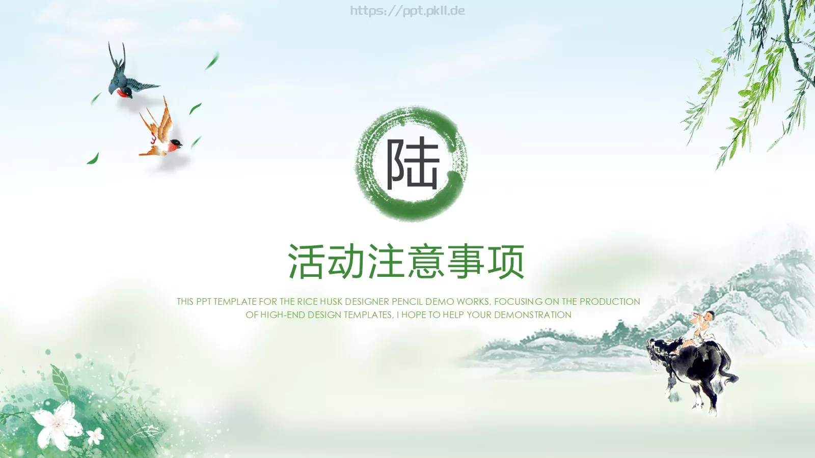 壹捌清节日庆典PPT模板 第 14 页预览图