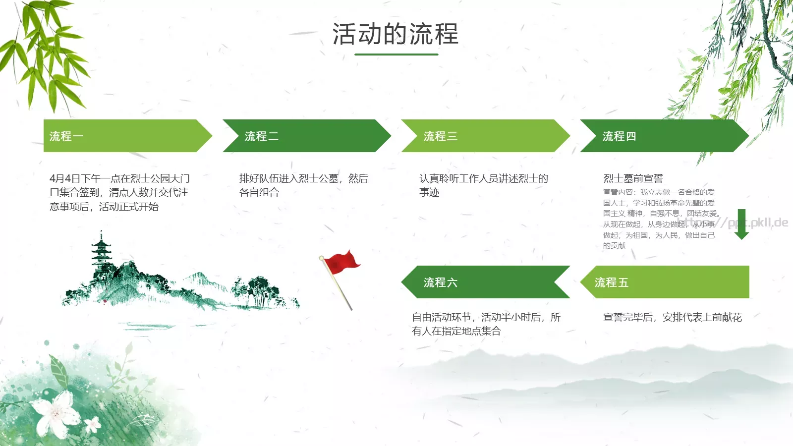 壹捌清节日庆典PPT模板 第 13 页预览图