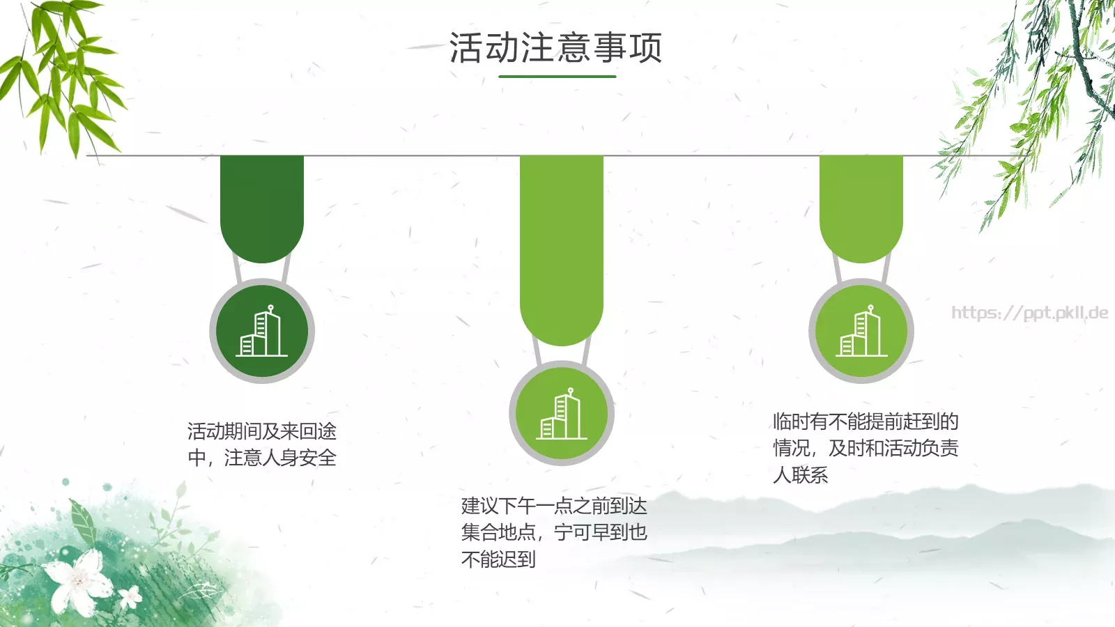壹捌清节日庆典PPT模板 第 15 页预览图
