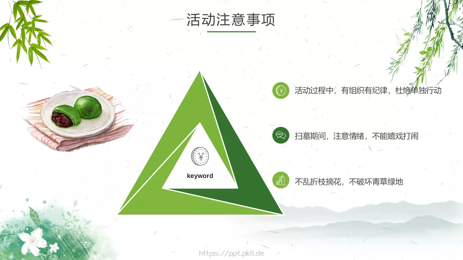 壹捌清节日庆典PPT模板 第 16 页预览图