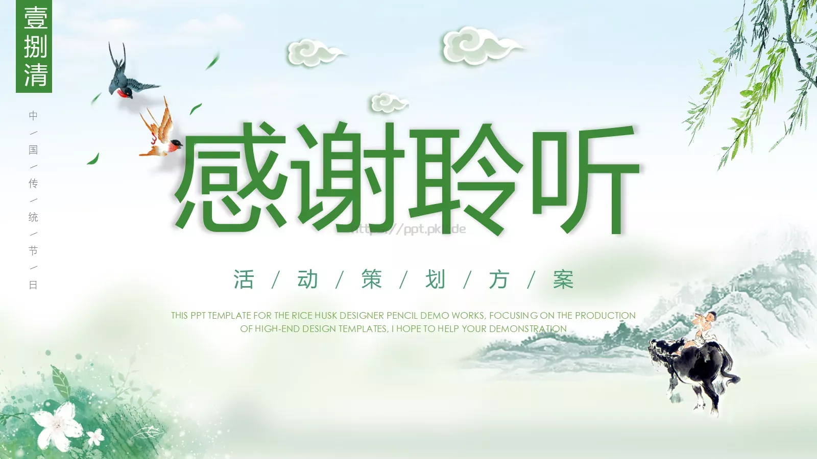 壹捌清节日庆典PPT模板 第 17 页预览图