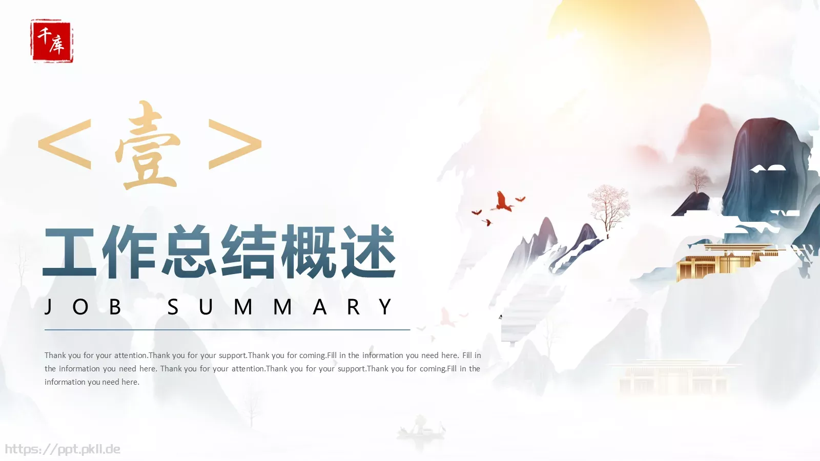 中国风季度工作总结PPT模板 第 3 页缩略图