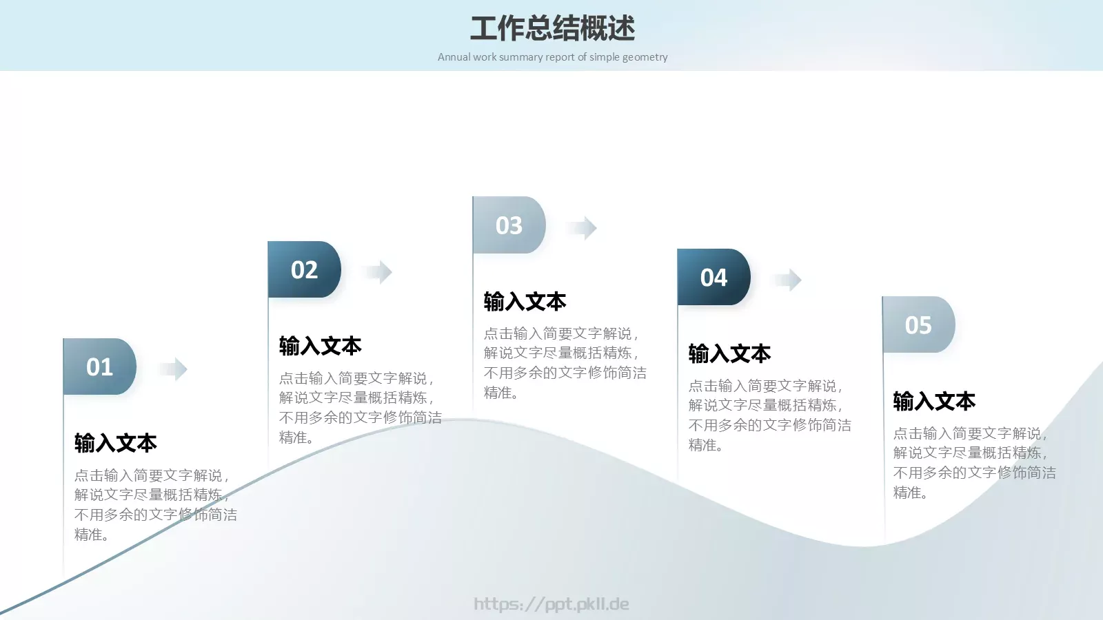 中国风季度工作总结PPT模板 第 4 页缩略图
