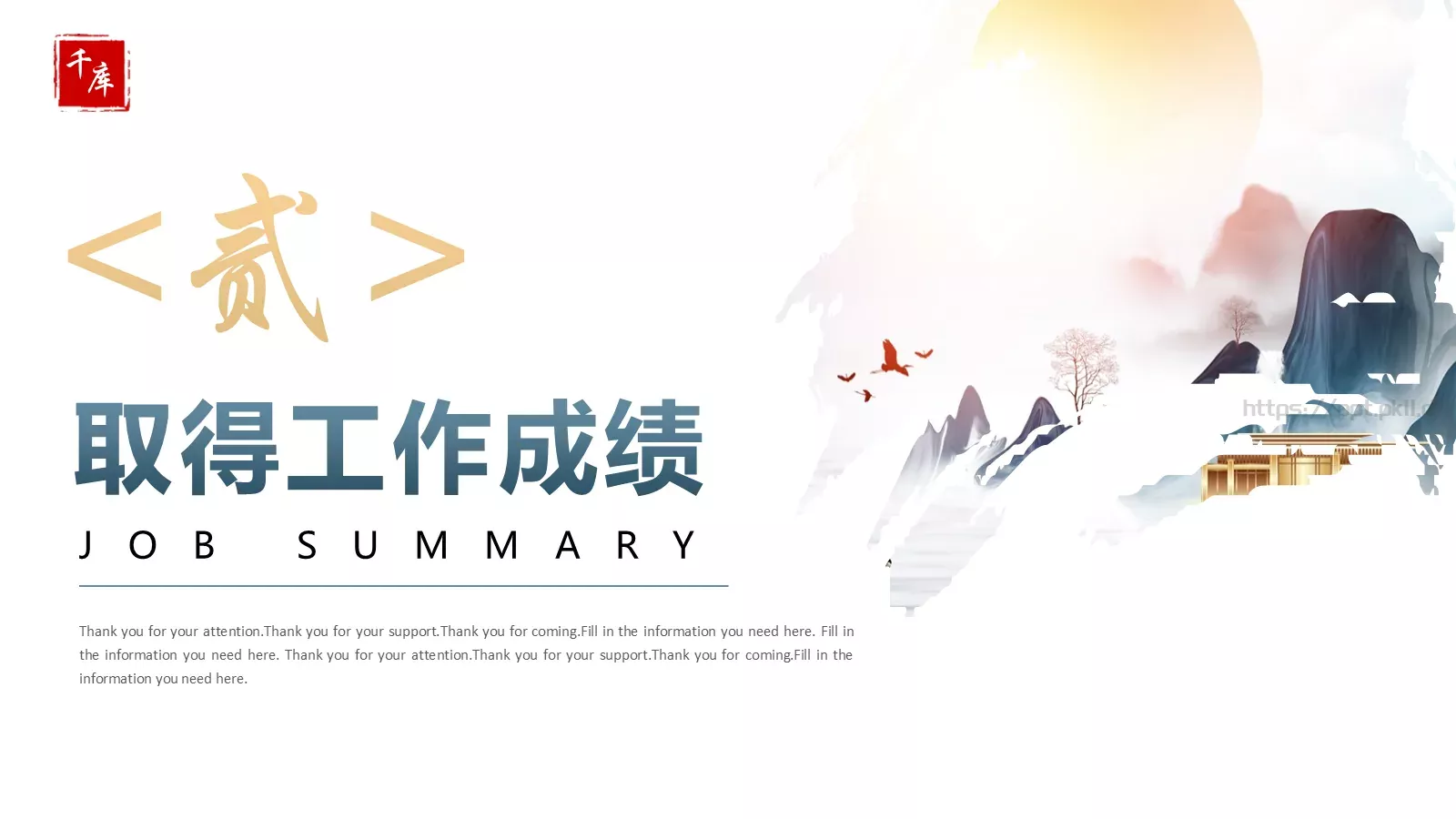 中国风季度工作总结PPT模板 第 8 页预览图