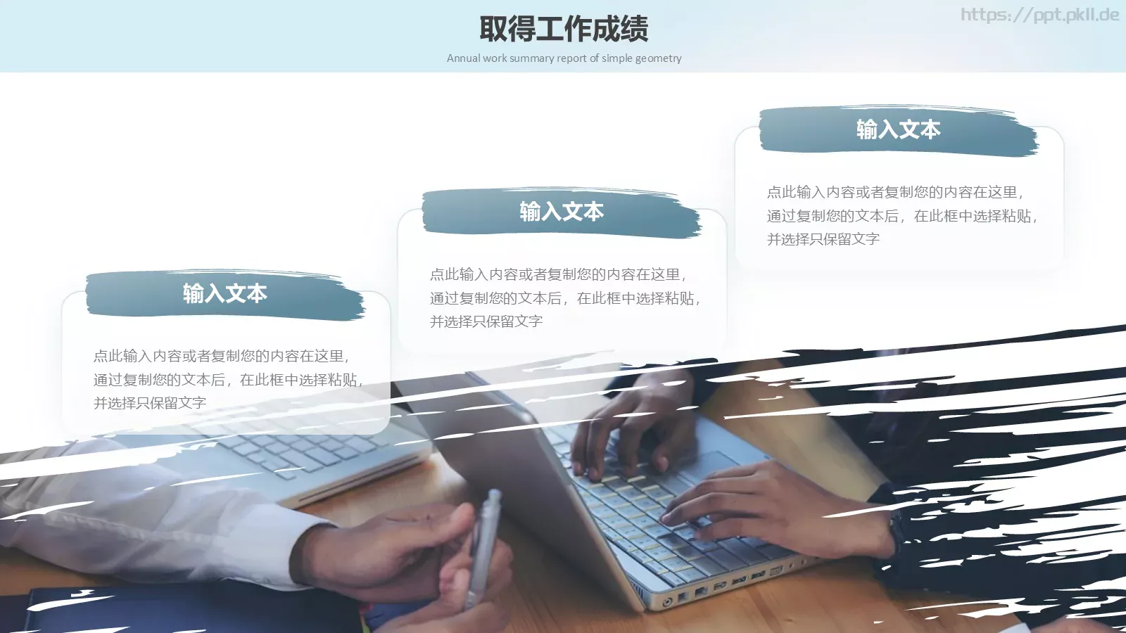 中国风季度工作总结PPT模板 第 12 页预览图