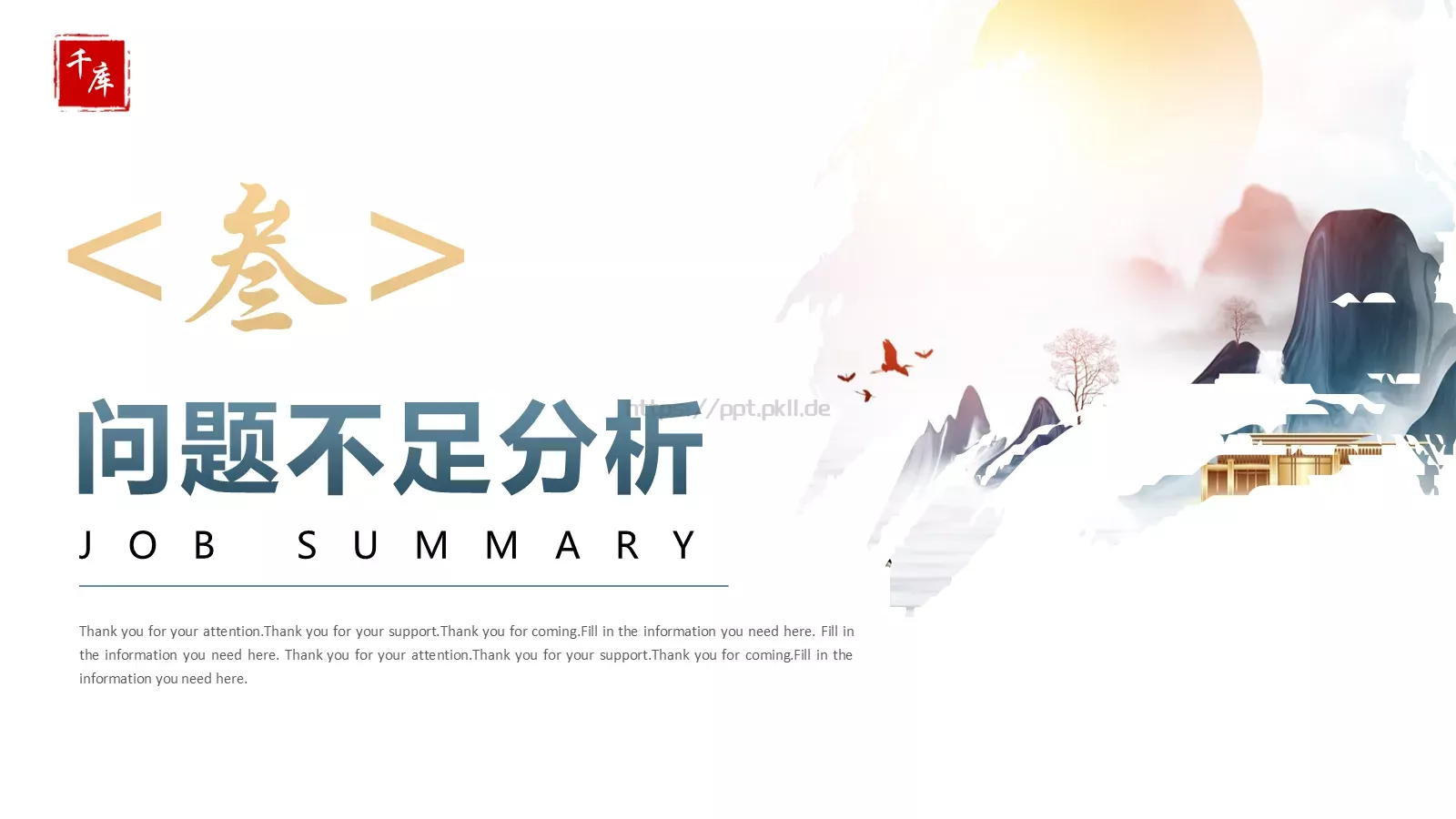 中国风季度工作总结PPT模板 第 13 页预览图