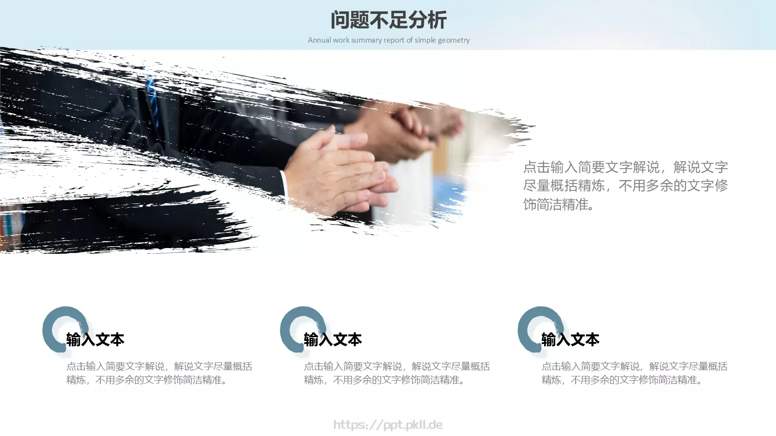 中国风季度工作总结PPT模板 第 14 页预览图