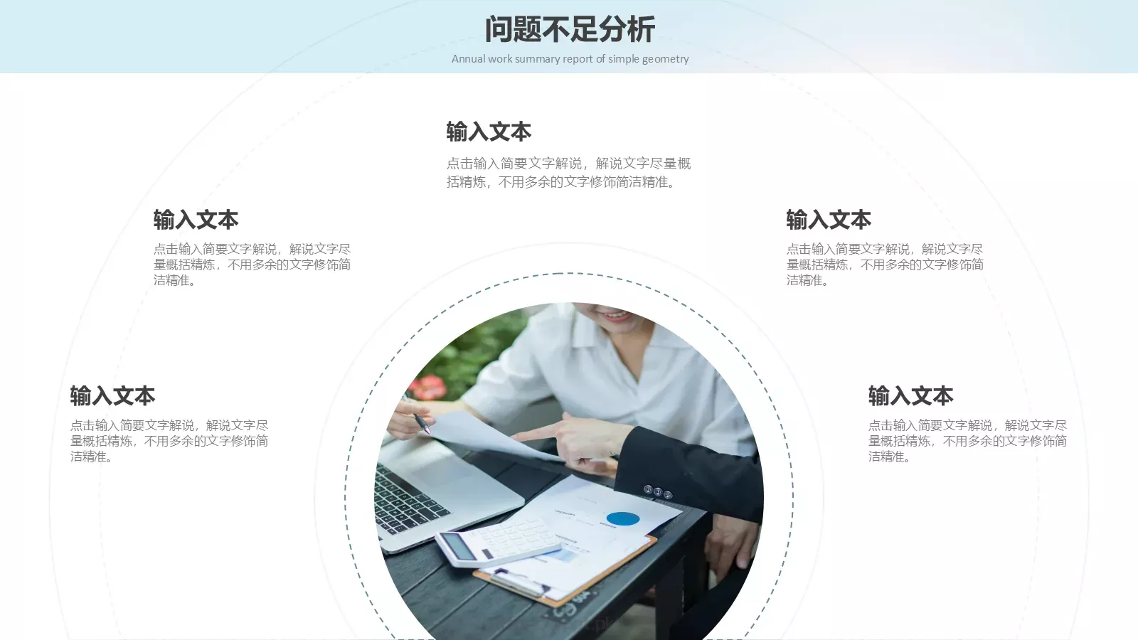 中国风季度工作总结PPT模板 第 17 页预览图