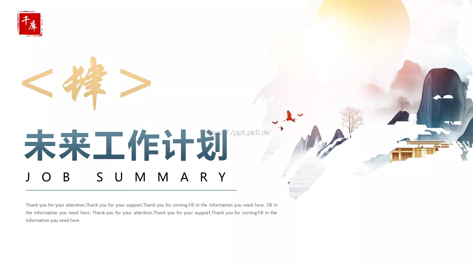 中国风季度工作总结PPT模板 第 18 页预览图