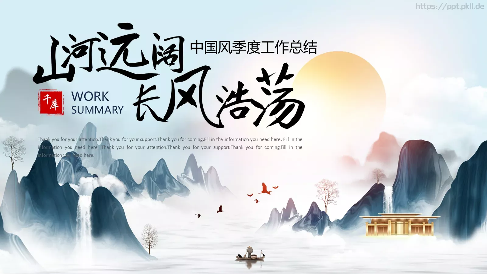 中国风季度工作总结PPT模板 第 23 页预览图