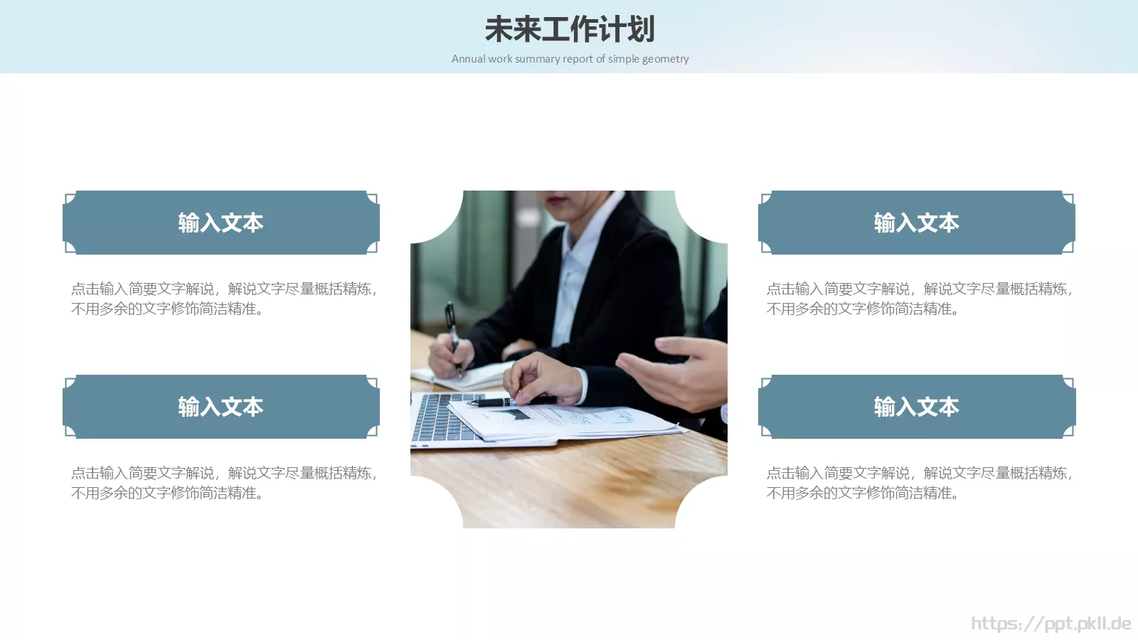 中国风季度工作总结PPT模板 第 22 页预览图