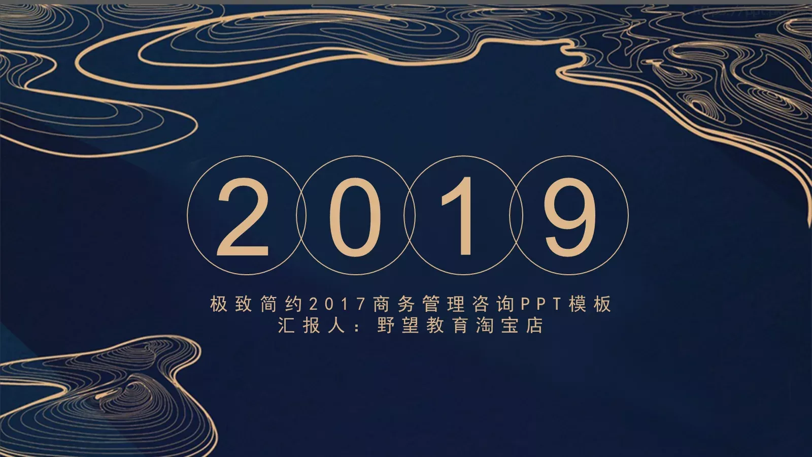 商务管理咨询汇报PPT模板 第 1 页缩略图