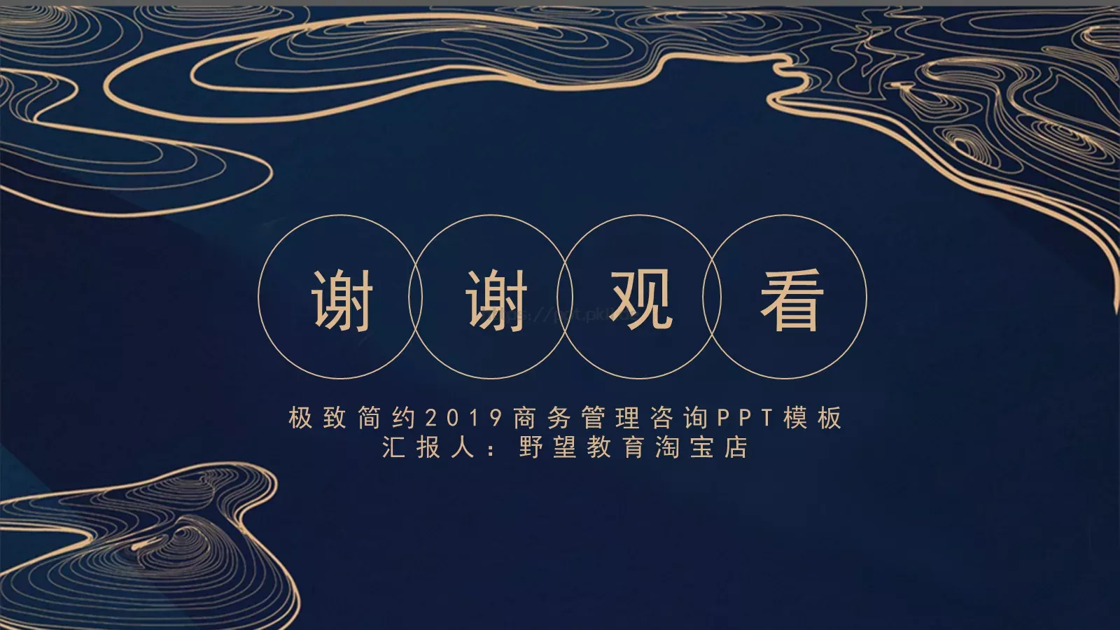 商务管理咨询汇报PPT模板 第 24 页预览图