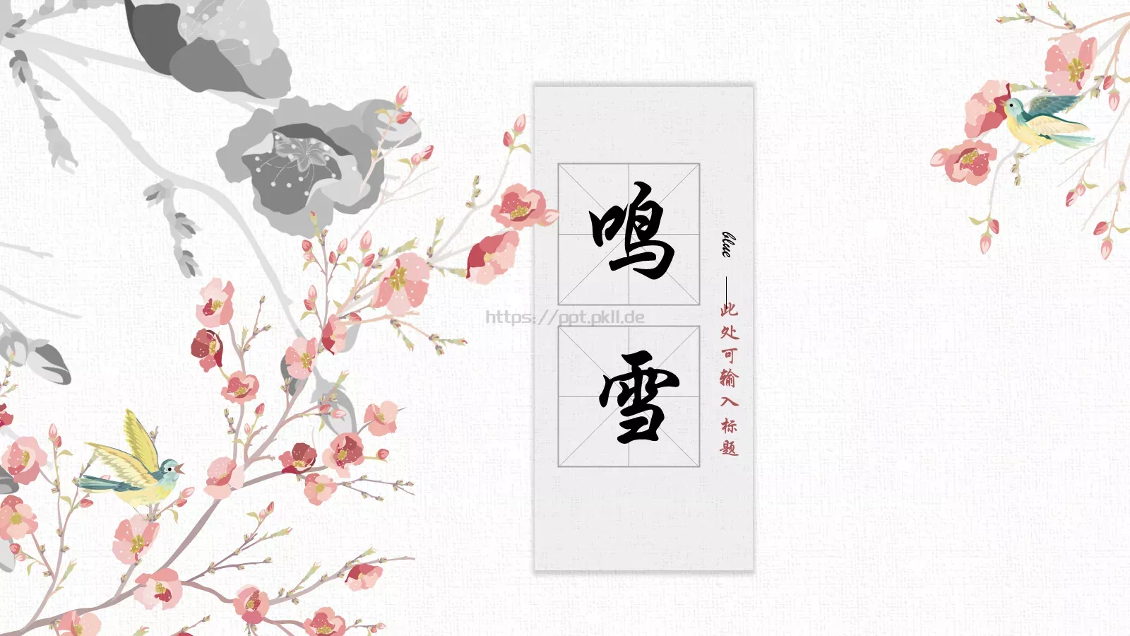 中国风古风通用PPT模板 第 1 页缩略图