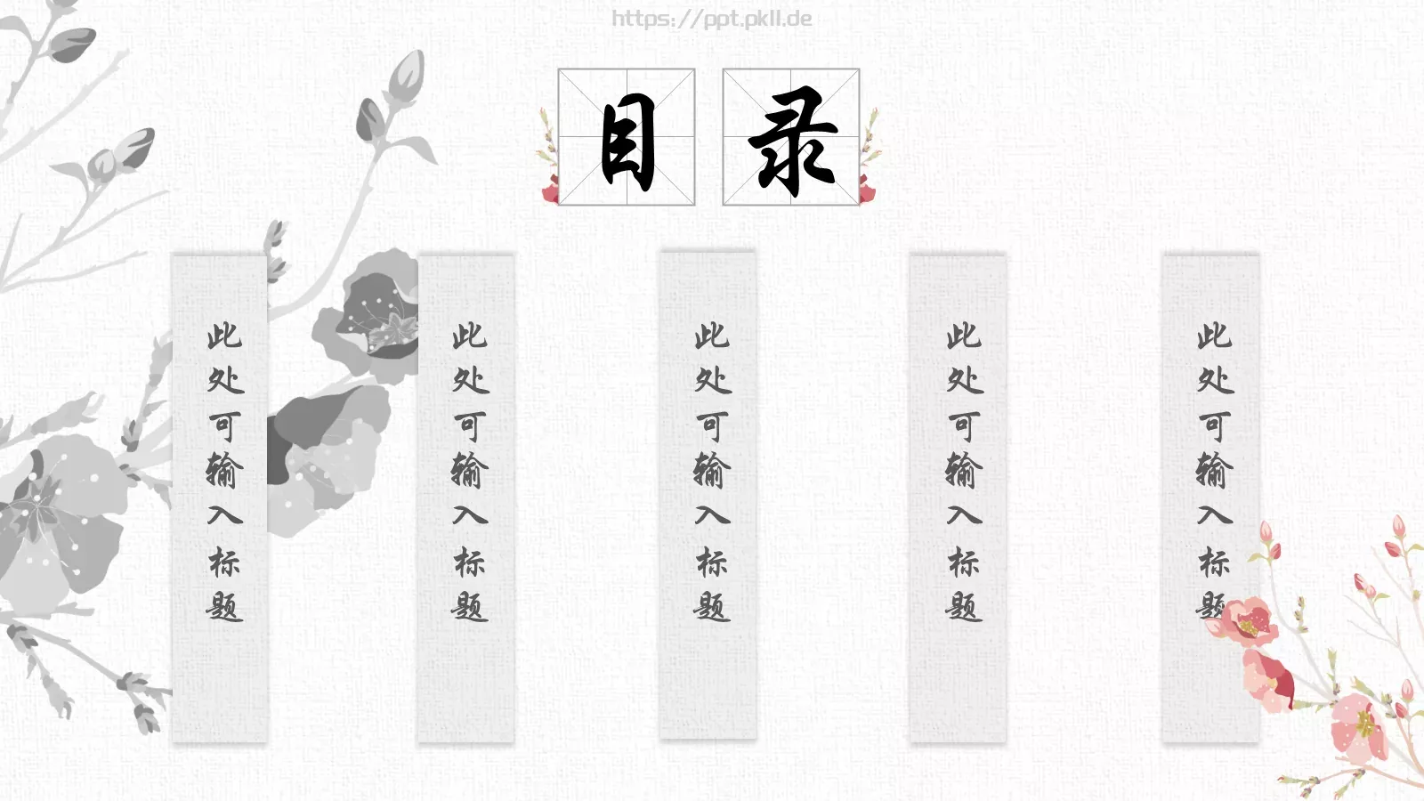 中国风古风通用PPT模板 第 2 页缩略图
