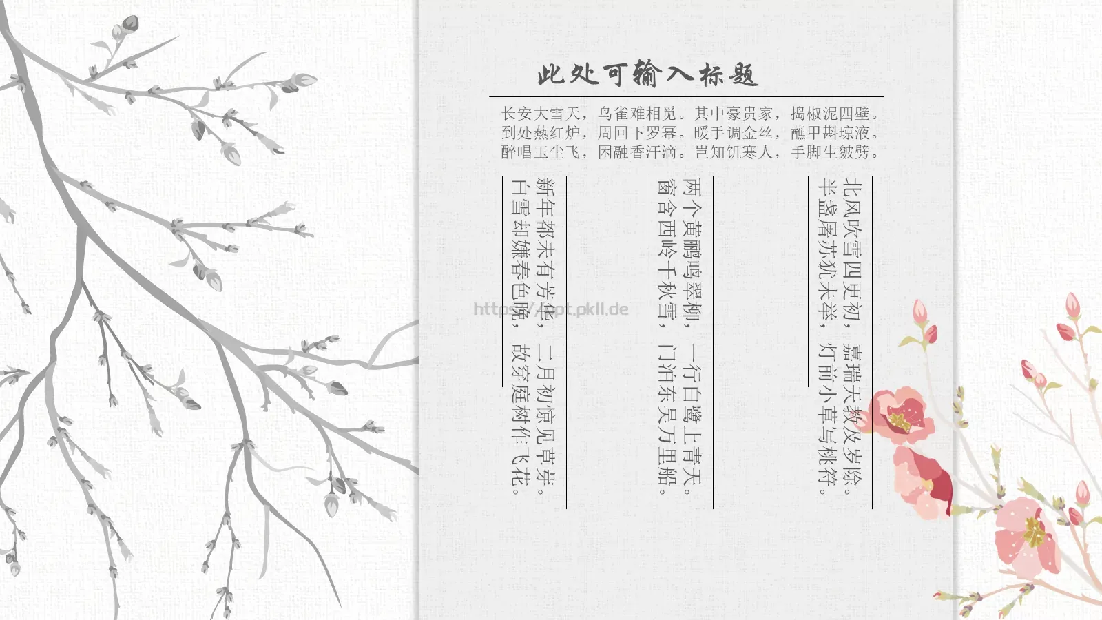 中国风古风通用PPT模板 第 4 页缩略图
