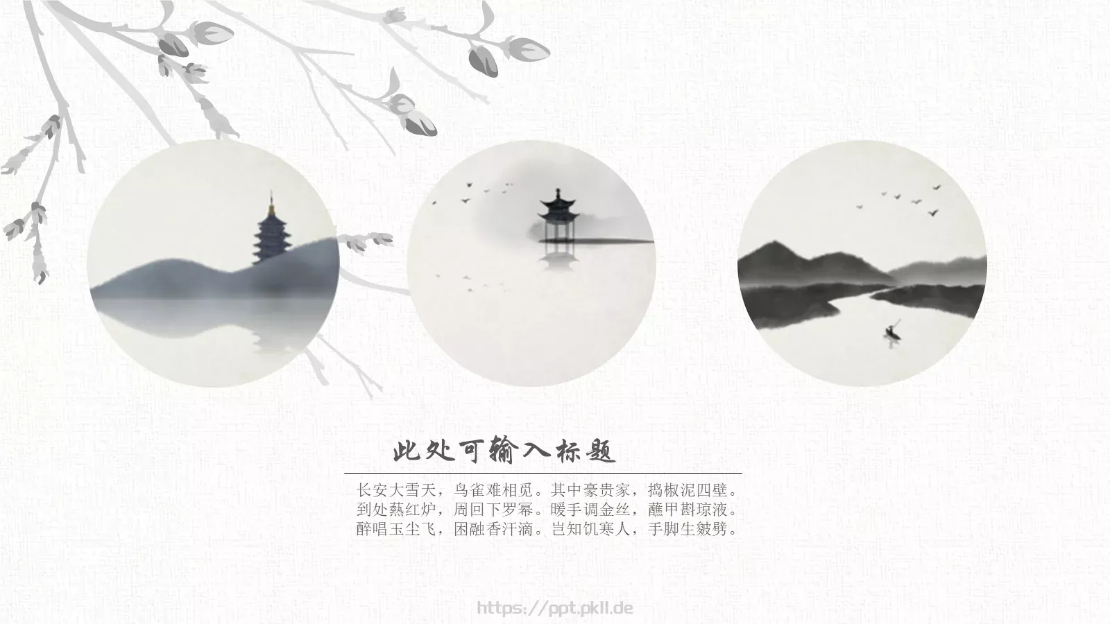 中国风古风通用PPT模板 第 5 页预览图