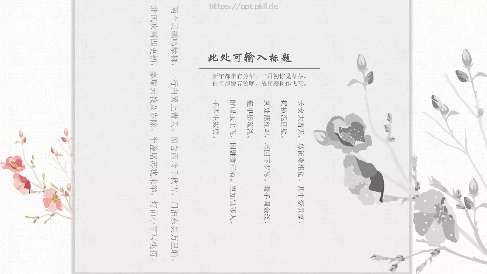 中国风古风通用PPT模板 第 9 页预览图
