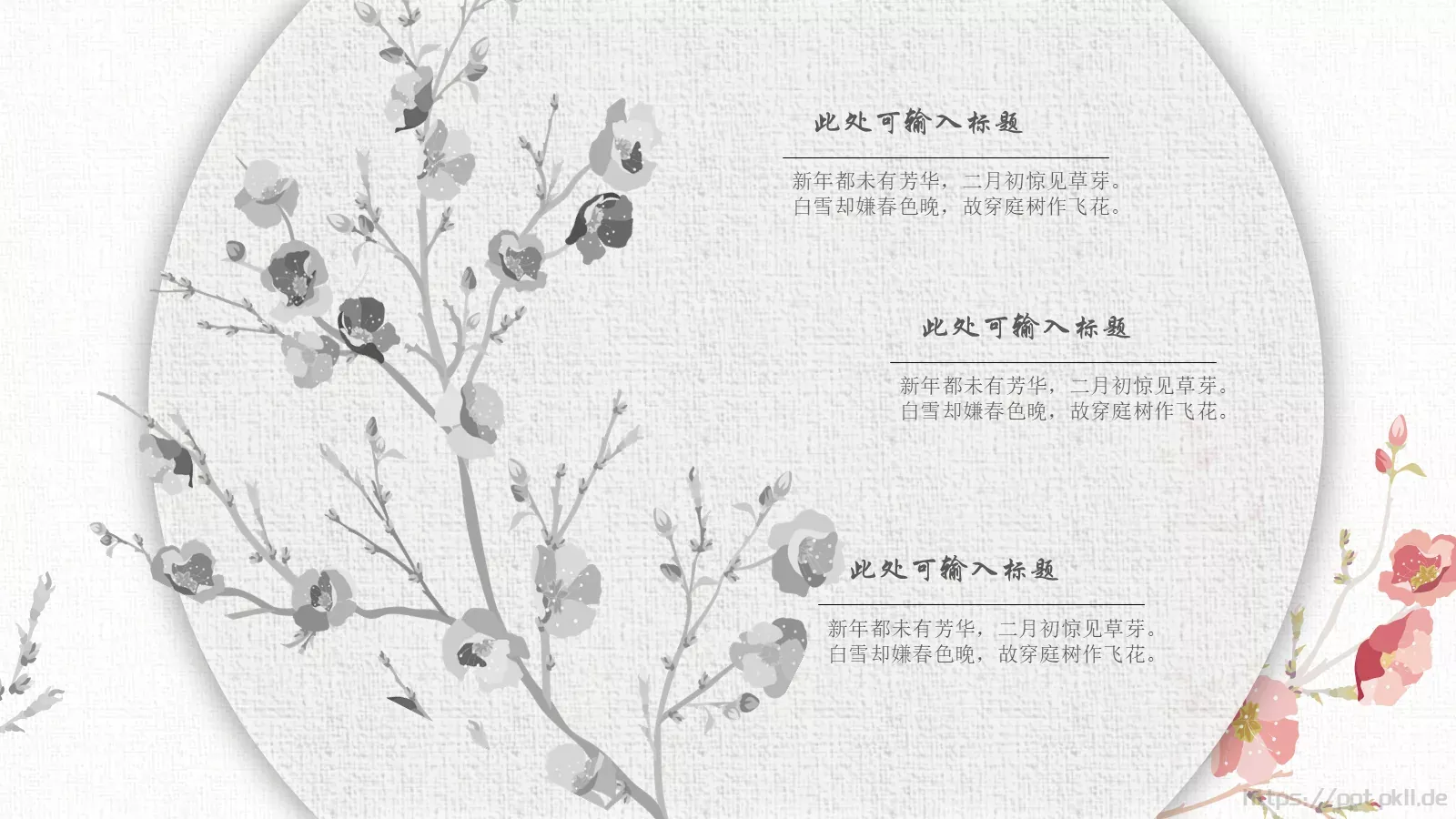 中国风古风通用PPT模板 第 11 页预览图