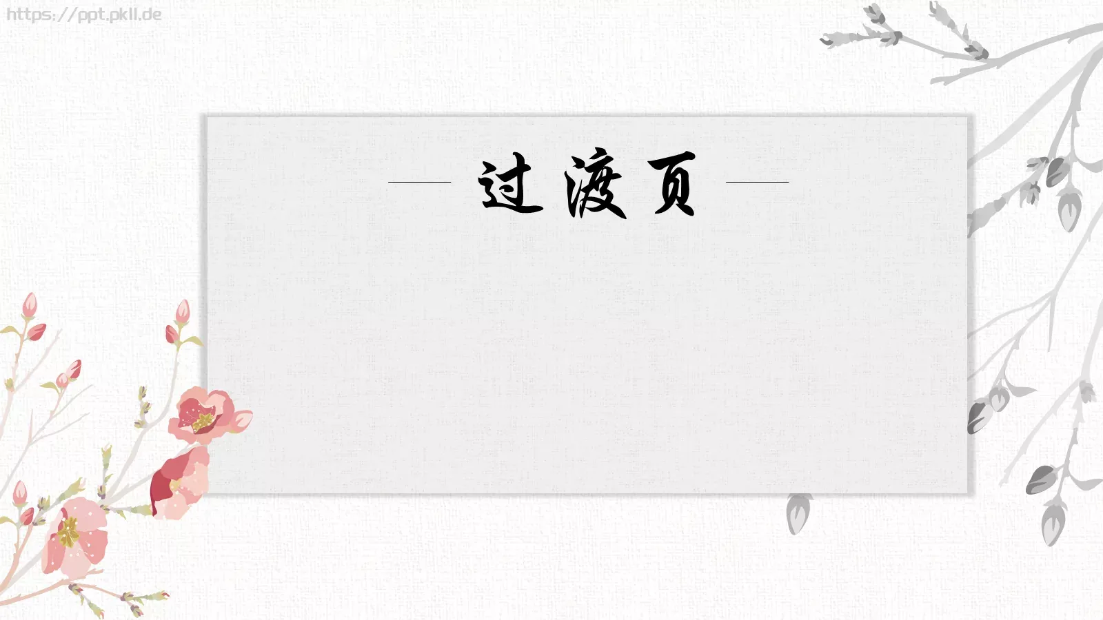 中国风古风通用PPT模板 第 12 页预览图