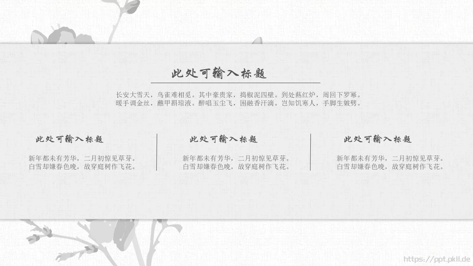 中国风古风通用PPT模板 第 13 页预览图