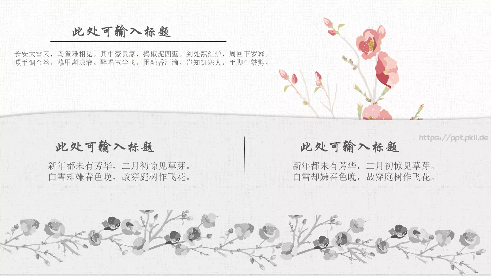 中国风古风通用PPT模板 第 15 页预览图