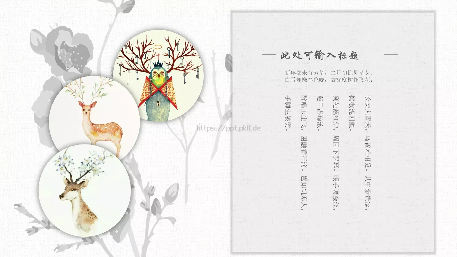 中国风古风通用PPT模板 第 14 页预览图