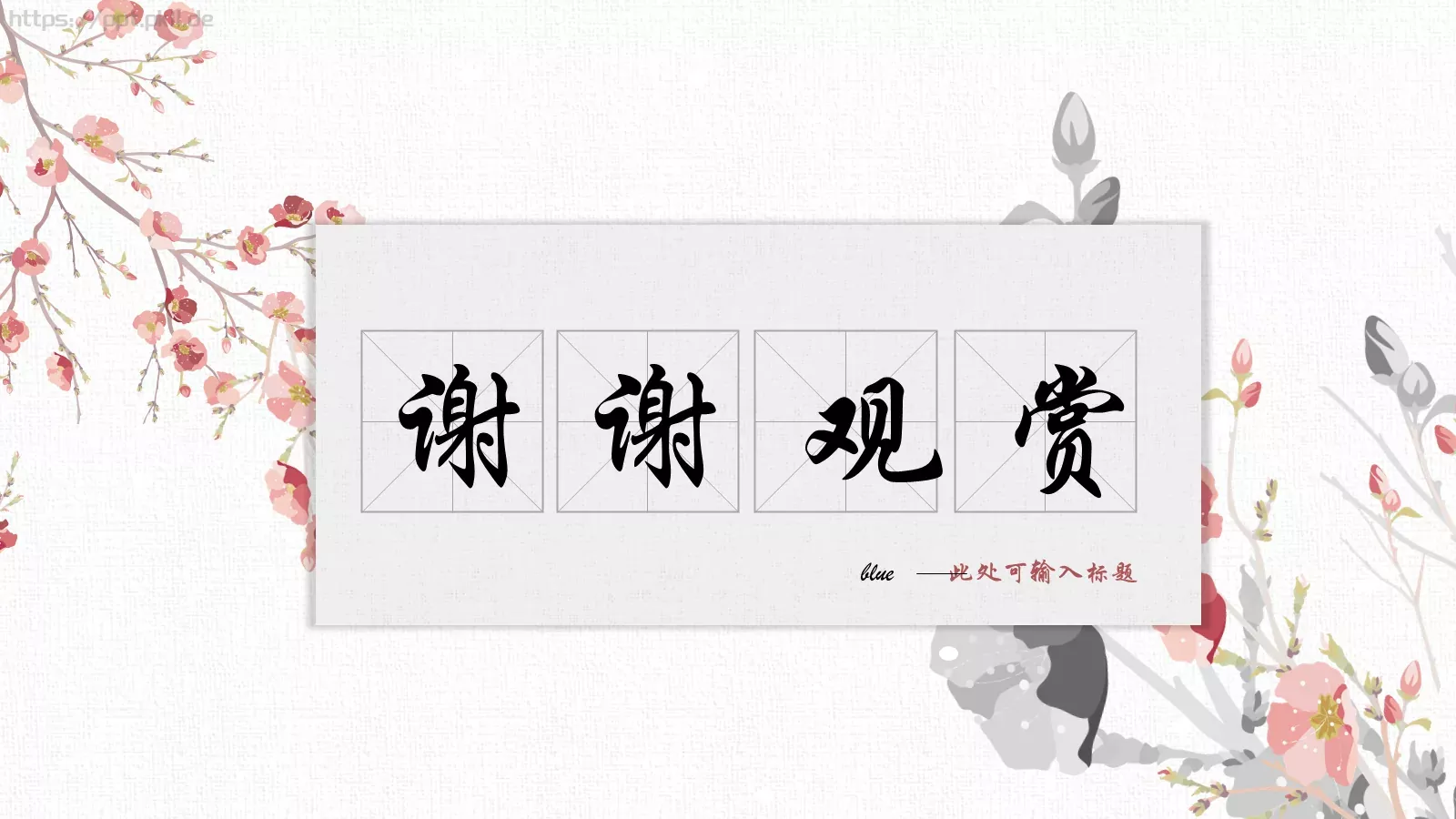 中国风古风通用PPT模板 第 17 页预览图