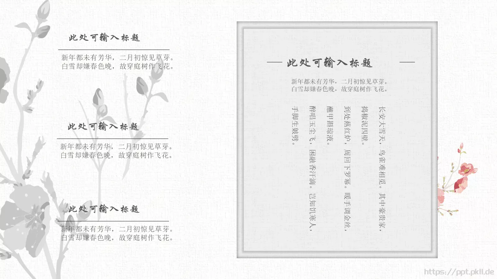 中国风古风通用PPT模板 第 16 页预览图