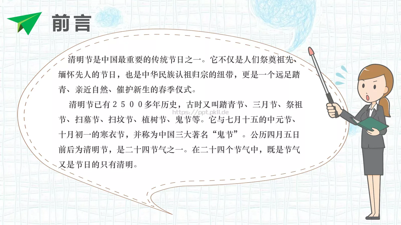 清明节主题PPT模板 第 2 页缩略图