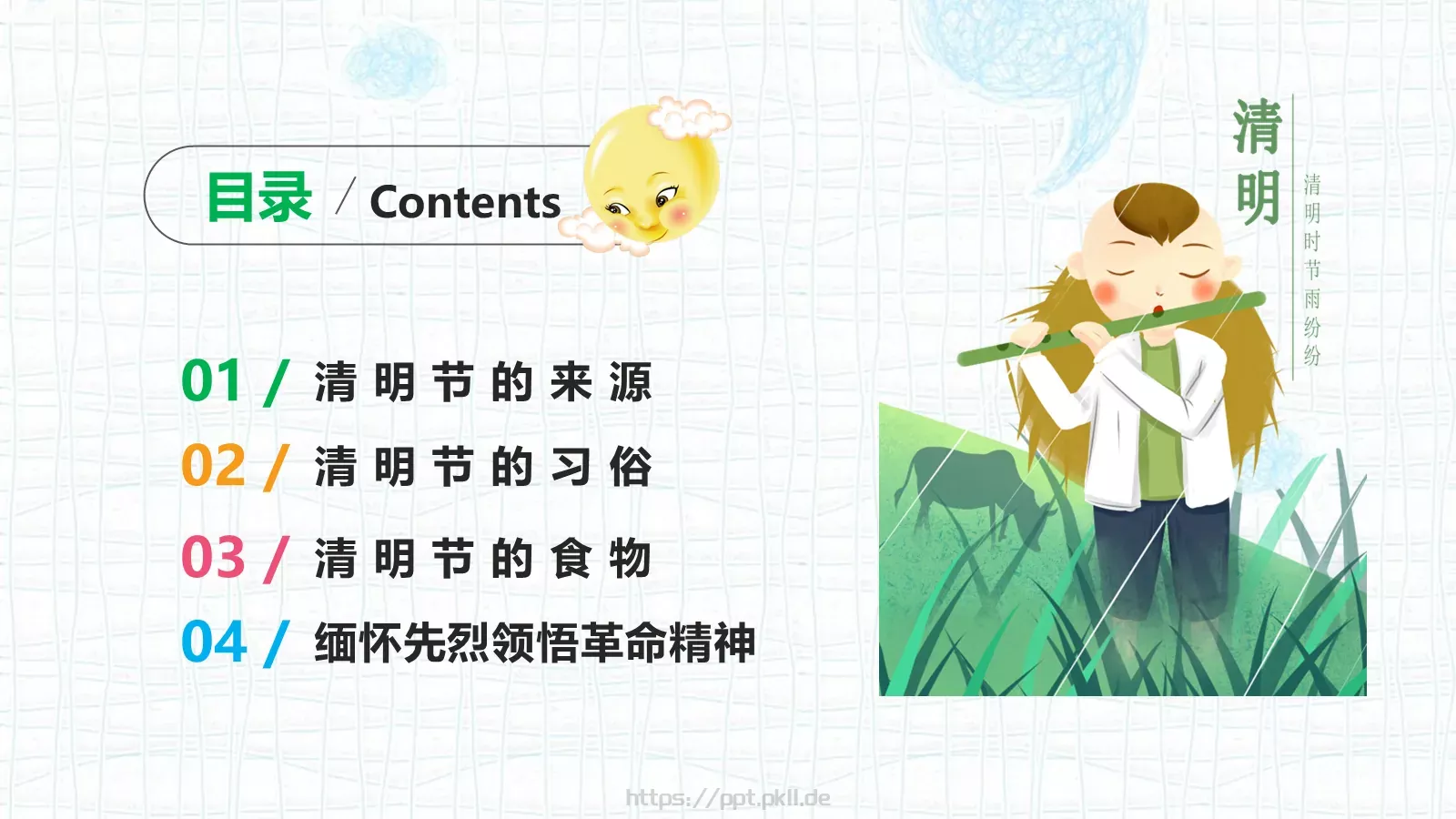 清明节主题PPT模板 第 3 页缩略图