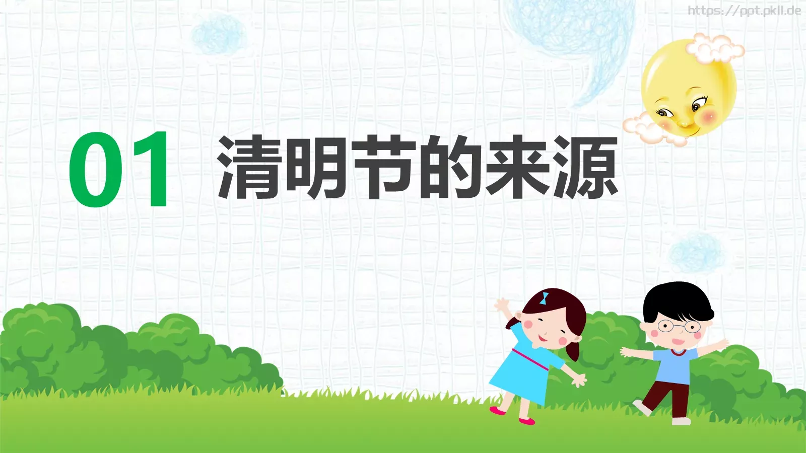 清明节主题PPT模板 第 4 页缩略图