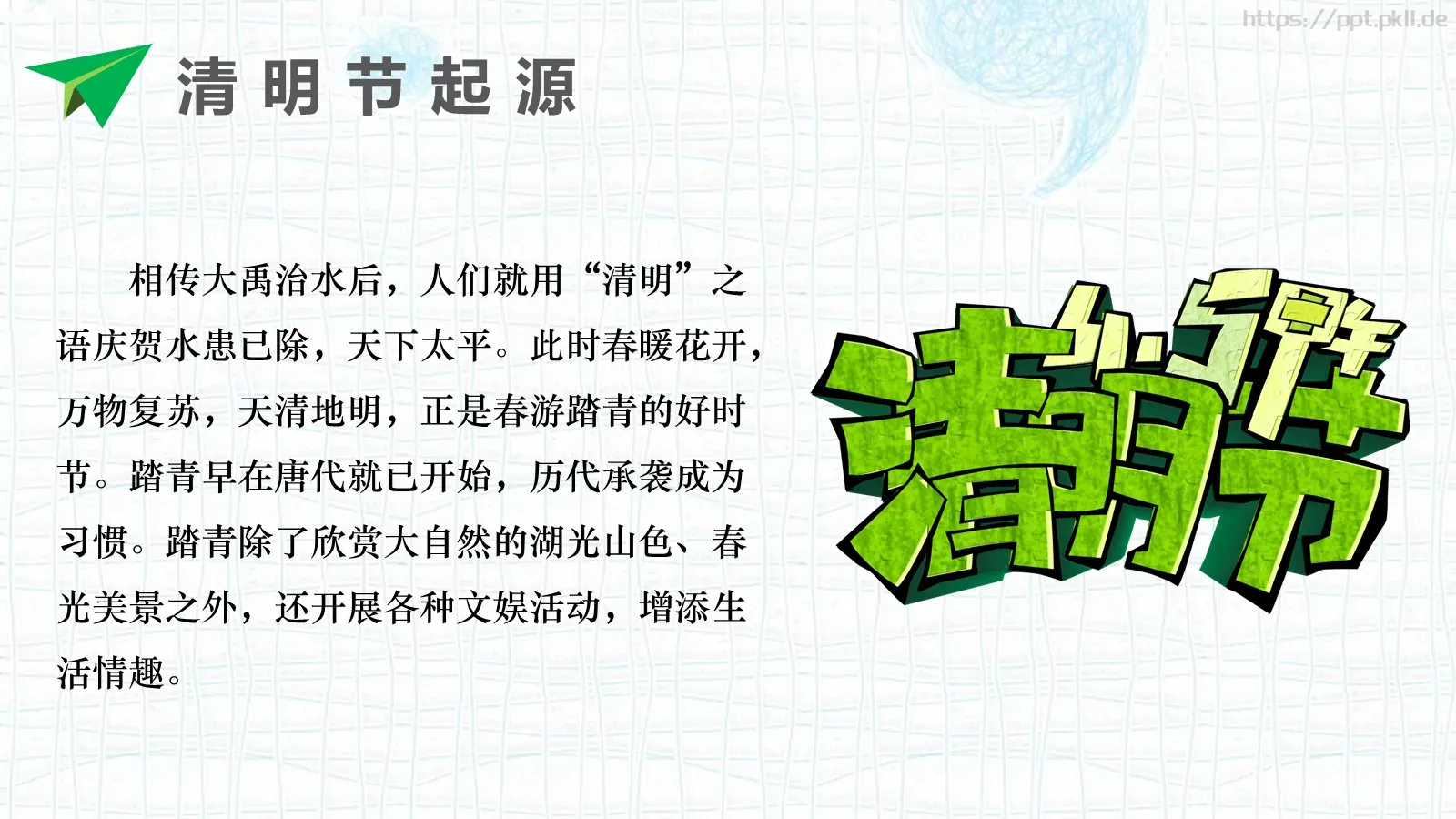 清明节主题PPT模板 第 6 页预览图