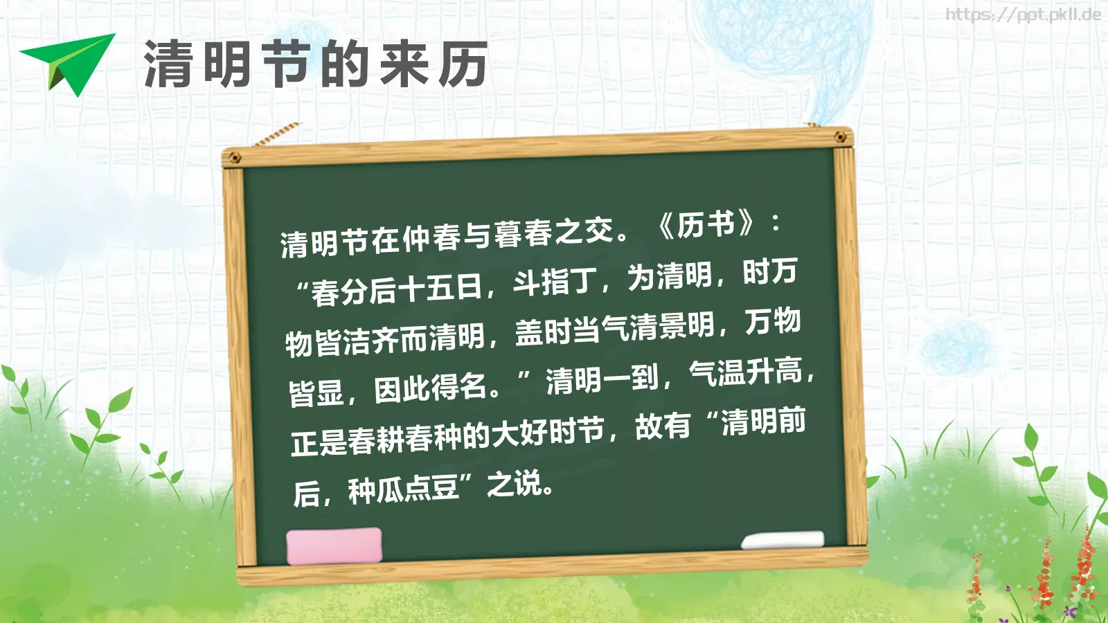 清明节主题PPT模板 第 5 页预览图