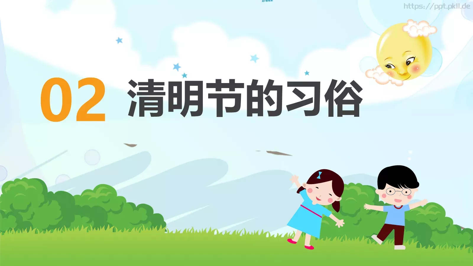 清明节主题PPT模板 第 7 页预览图