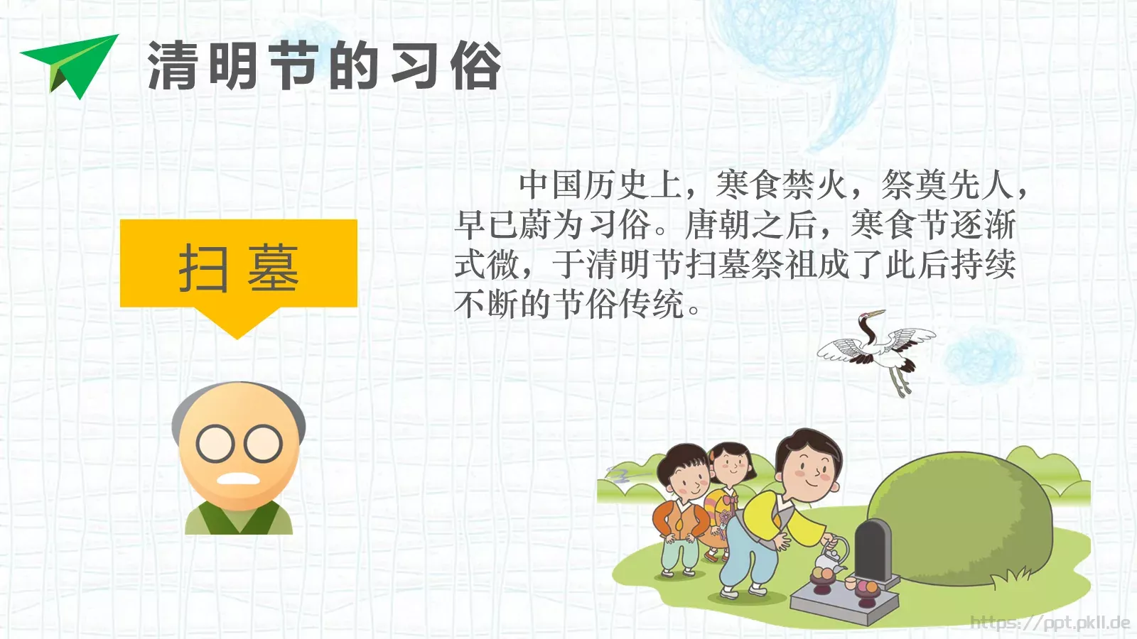 清明节主题PPT模板 第 8 页预览图