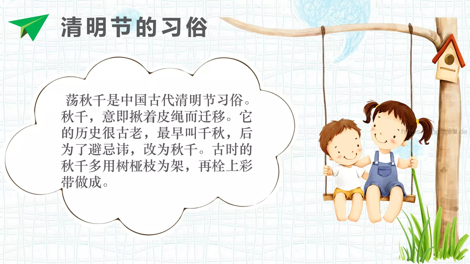 清明节主题PPT模板 第 11 页预览图