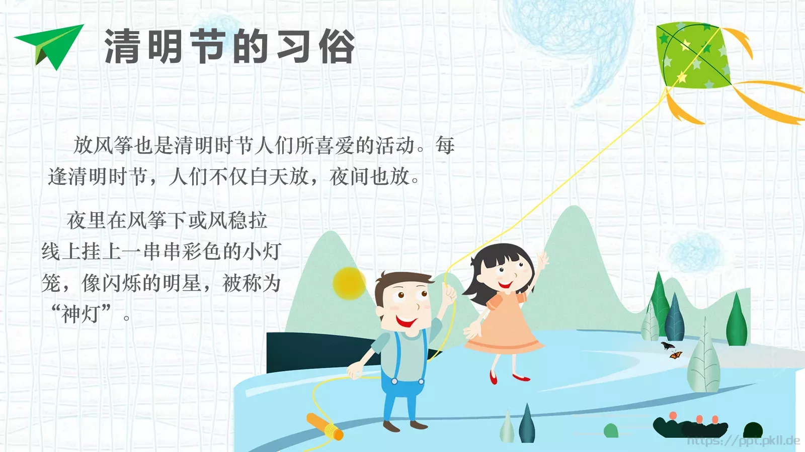 清明节主题PPT模板 第 10 页预览图