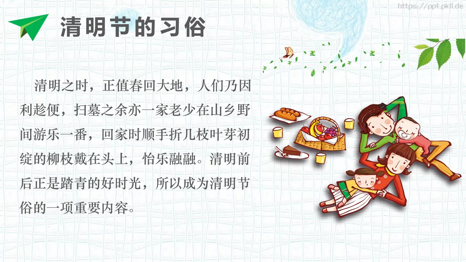 清明节主题PPT模板 第 9 页预览图