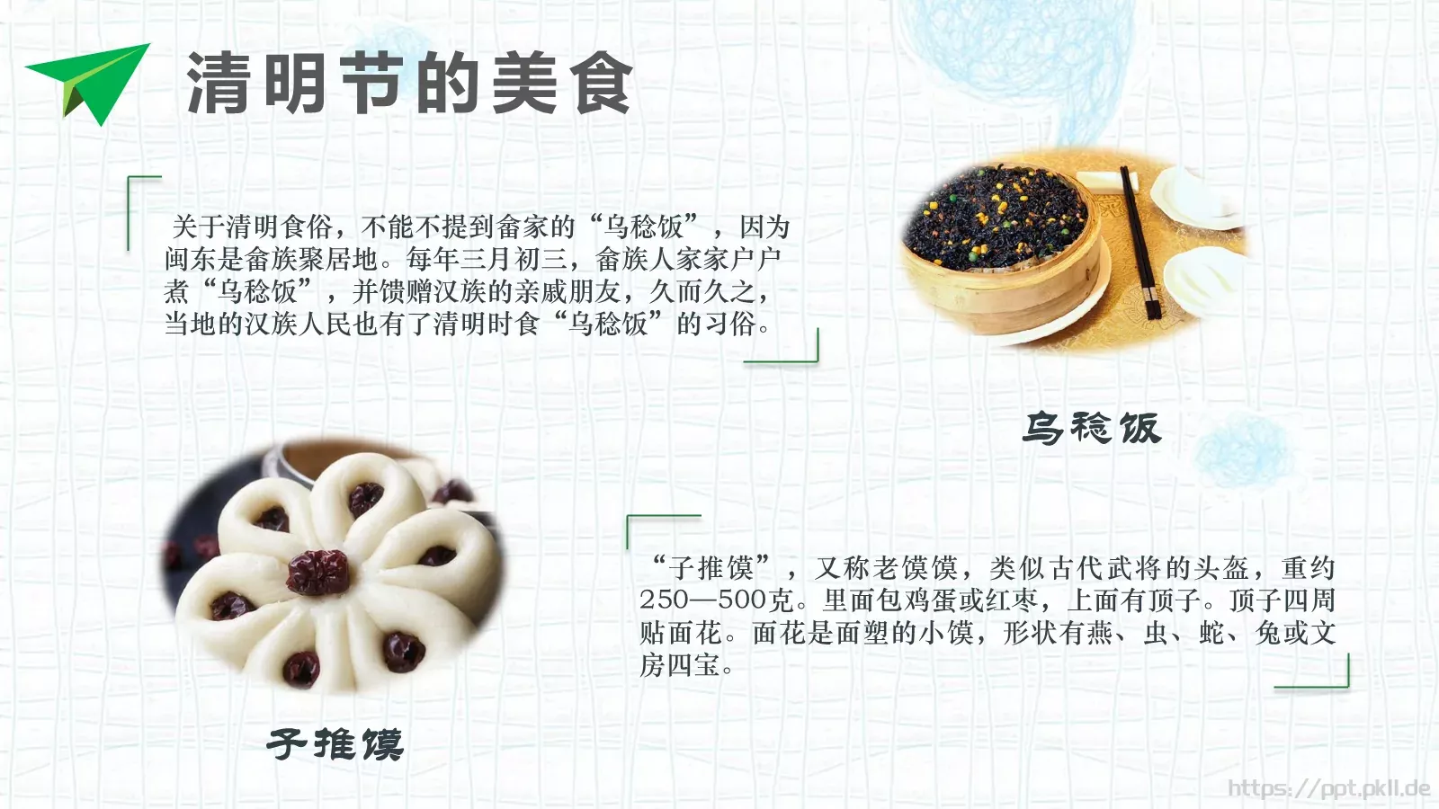 清明节主题PPT模板 第 15 页预览图