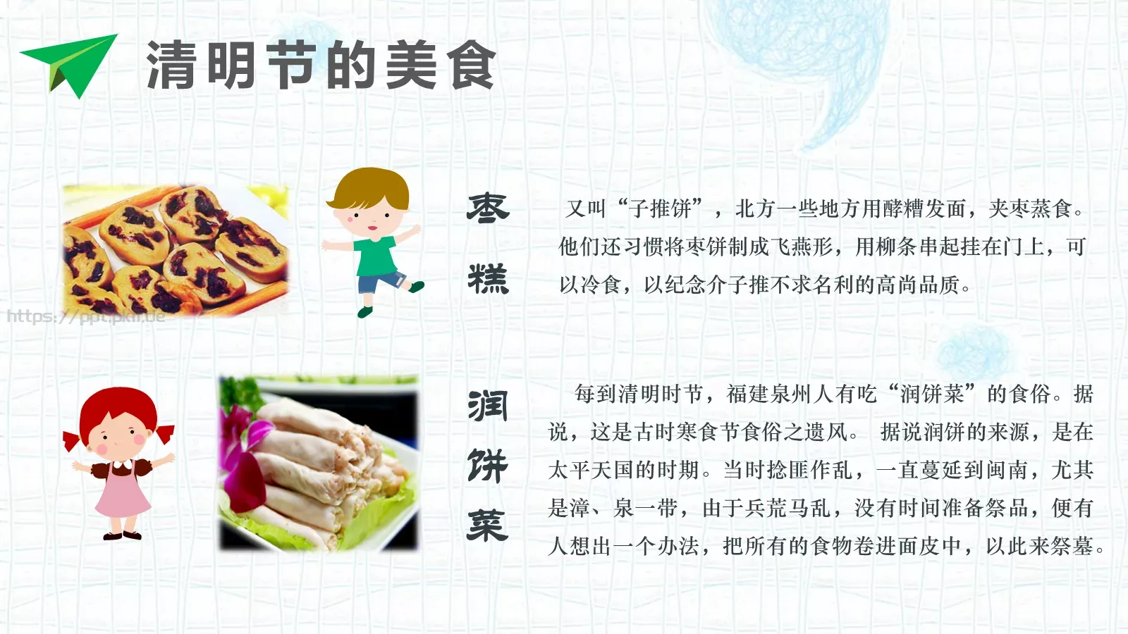 清明节主题PPT模板 第 16 页预览图