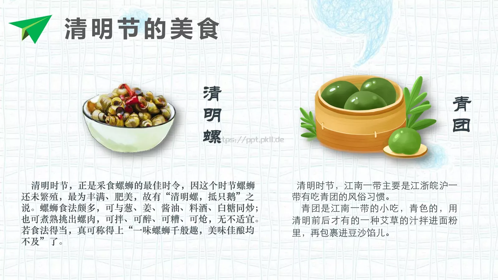 清明节主题PPT模板 第 17 页预览图