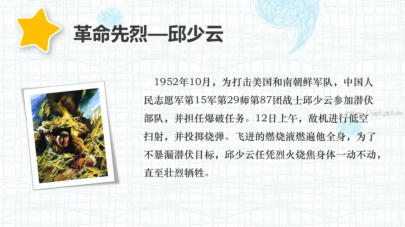 清明节主题PPT模板 第 19 页预览图